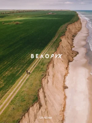 Книжка Велорух